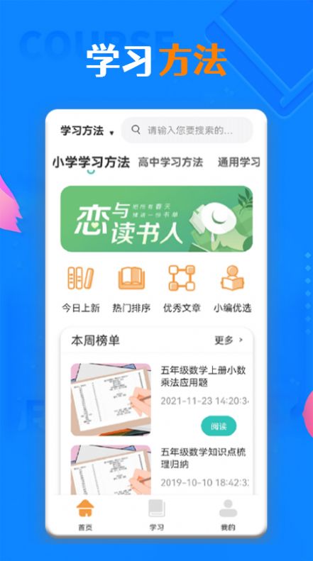 一起学习学堂最新免费版图1