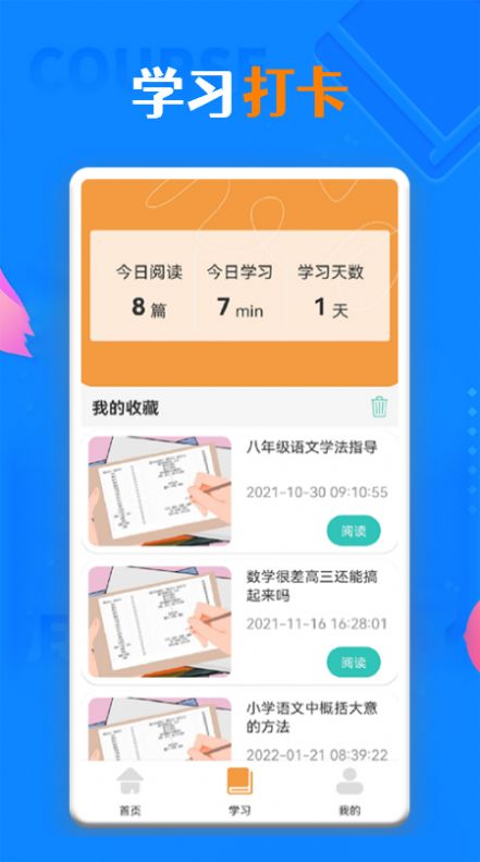 一起学习学堂最新免费版图3