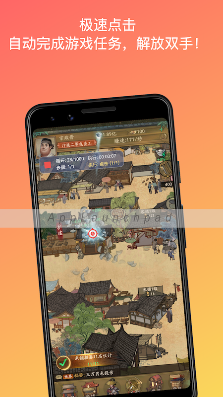 自动连点器图1