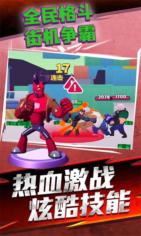 全民格斗街机争霸游戏安卓版图3