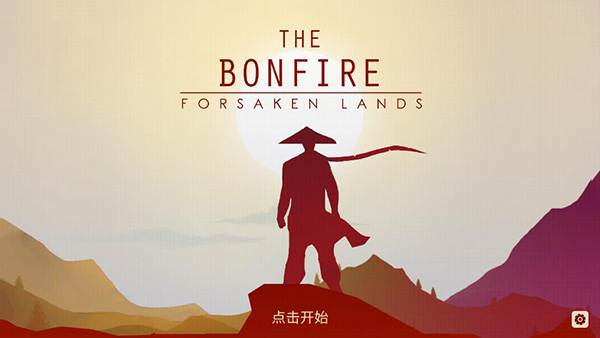 篝火被遗忘的土地图3