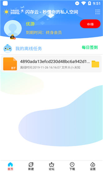 新闪存云最新版图4
