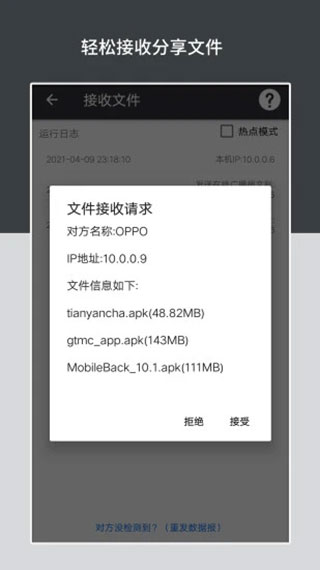 apk安装包管理图1