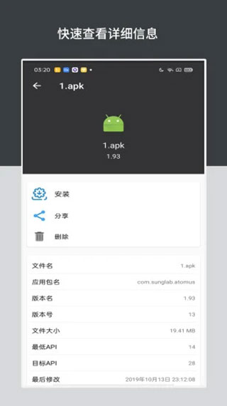 apk安装包管理图4