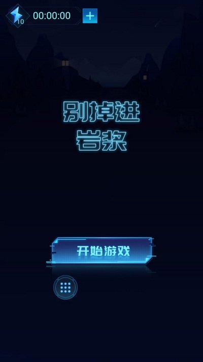 别掉进岩浆图3
