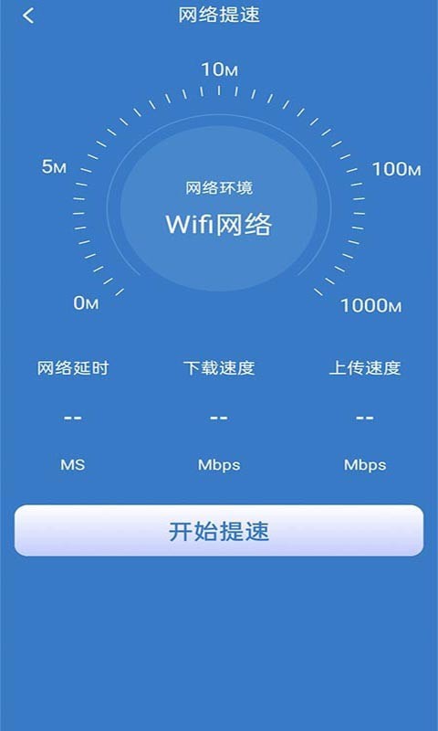好用WiFi管家图2