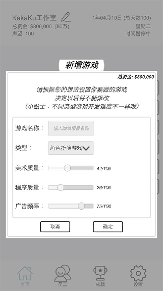 游戏开发模拟器中文版图5