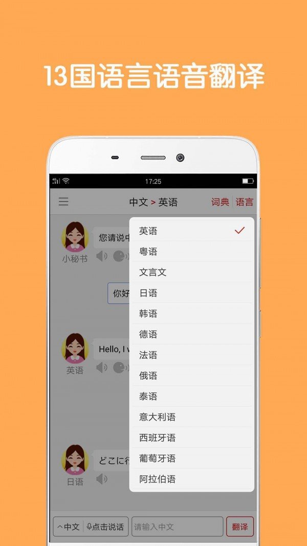 同声翻译超级版app安卓版截图3