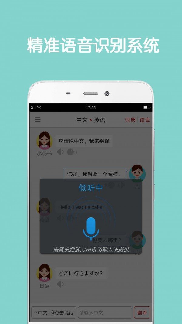 同声翻译超级版最新破解版安卓版图1