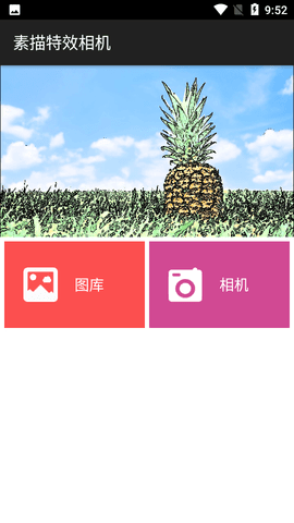 素描特效相机图2