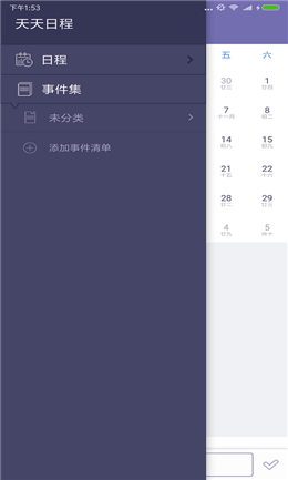 天天日程管理图5