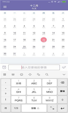 天天日程管理图1