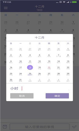 天天日程管理图4