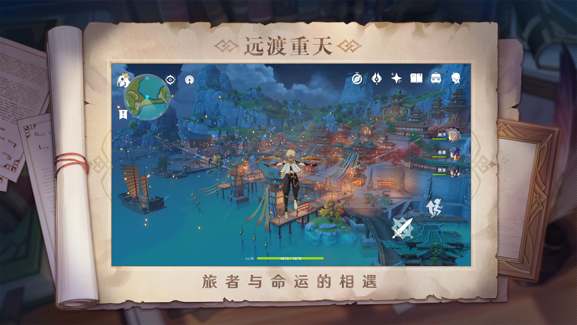 原神4.3版本图2