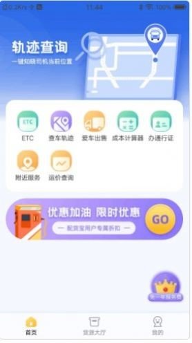 配货宝司机app图4