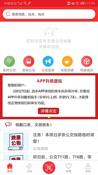 无锡智慧公交截图2