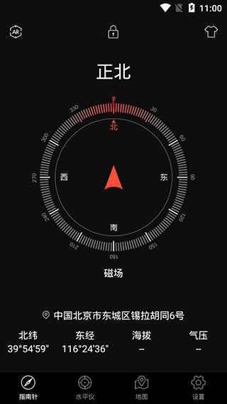 指南针极速版截图1