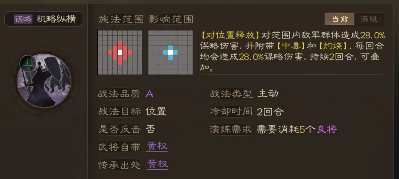 三国志战棋版磐石之固战法搭配阵容 磐石之固战法攻略