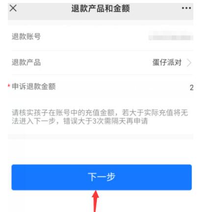 蛋仔派对怎么全额退款