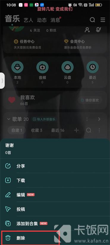 酷狗音乐自建歌单怎么删除