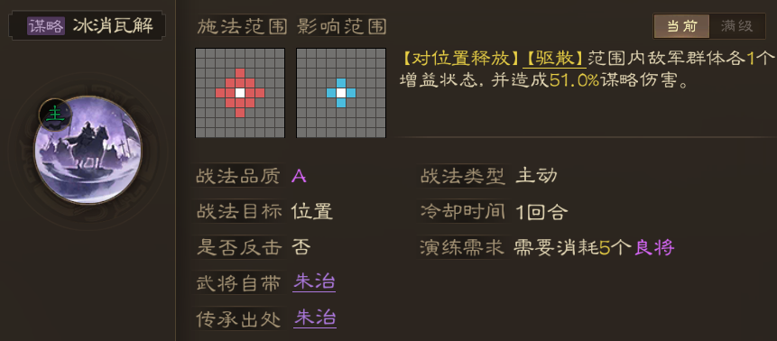 三国志战棋版战法冰消瓦解好用吗 冰消瓦解战法效果及适配武将介绍