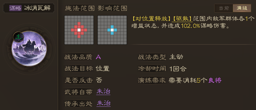 三国志战棋版战法冰消瓦解好用吗 冰消瓦解战法效果及适配武将介绍