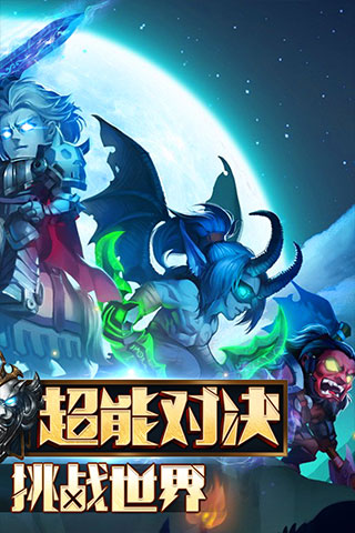 暗黑超神手游