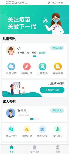 熊猫优苗app软件最新手机版