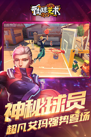 街球艺术手游