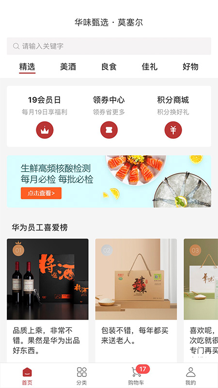 莫塞尔商城app官方版