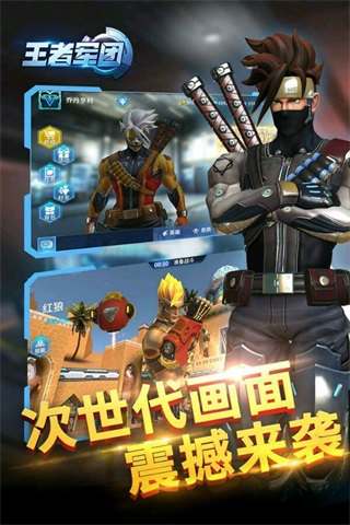王者军团超变版手游
