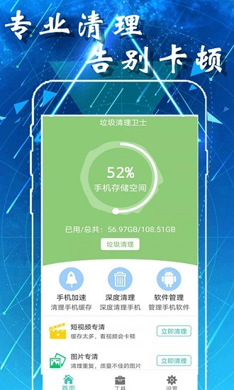 爱智能清理最新版图3