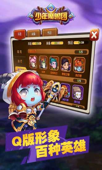 少年魔兽团单机版