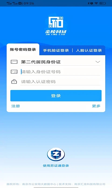 宁归来金陵网证图5