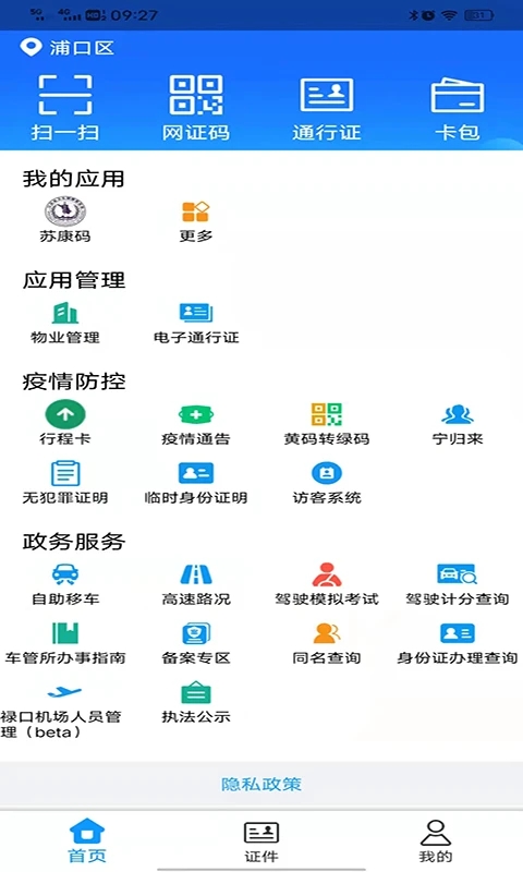 宁归来金陵网证图4