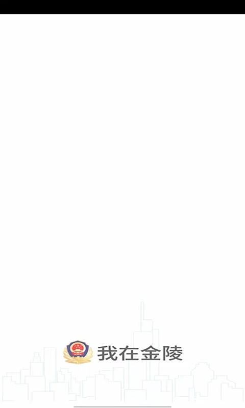 宁归来金陵网证图3