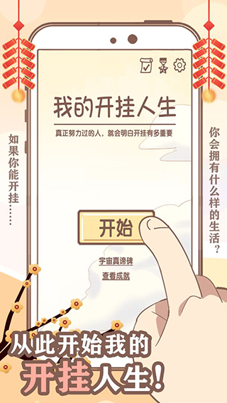 我的开挂人生无限福气版