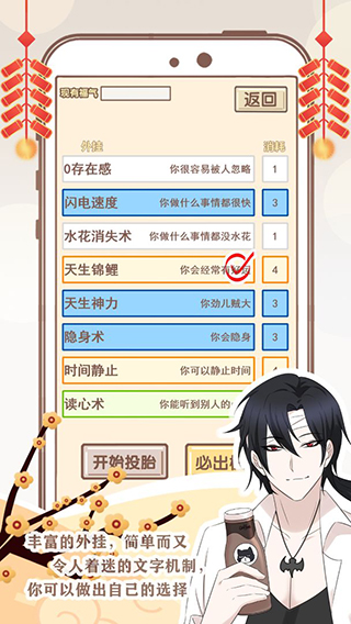 我的开挂人生汉化版图1
