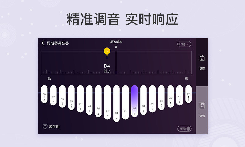 卡林巴拇指琴调音器图4
