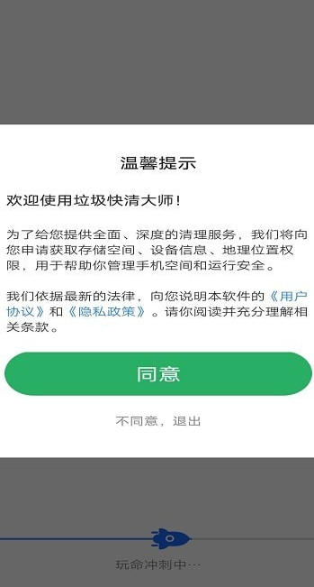 垃圾快清大师