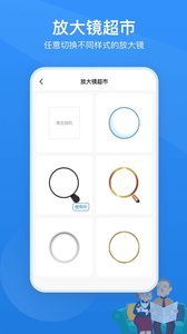 读屏放大镜app手机版