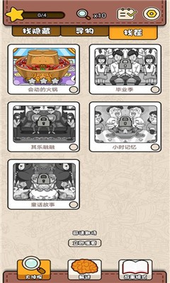 全民找找找图2