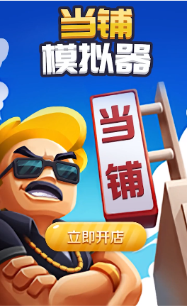 当铺模拟器圣诞版无限绿钞