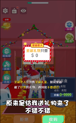 当铺模拟器圣诞版无限绿钞