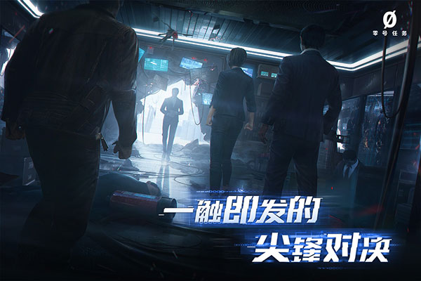 零号任务taptap版