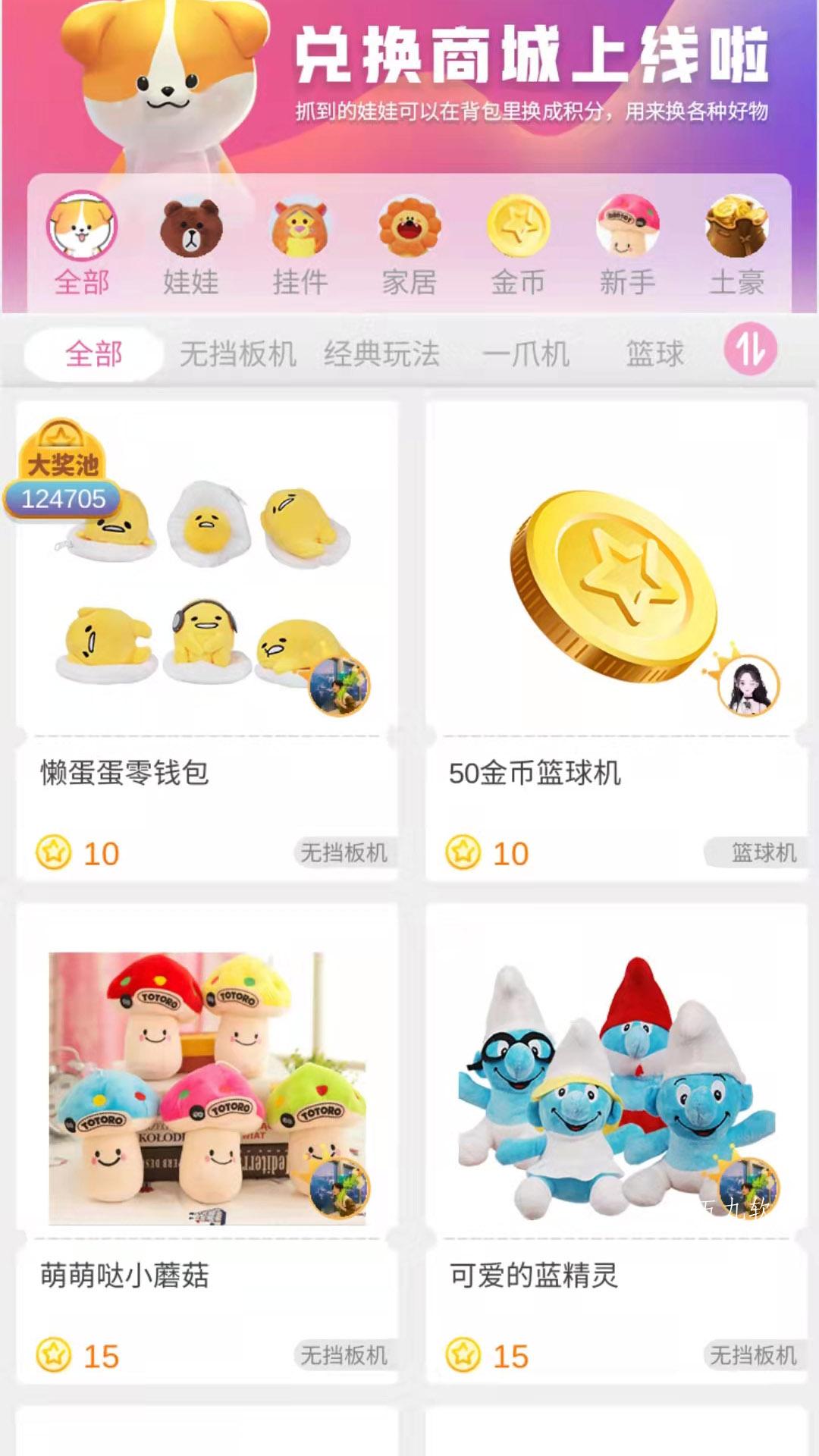 抓抓星球app