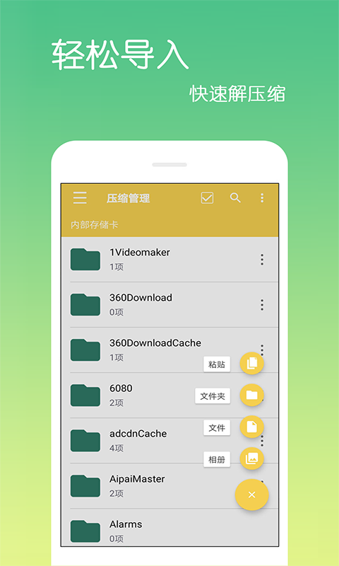 zip文件解压大师手机版