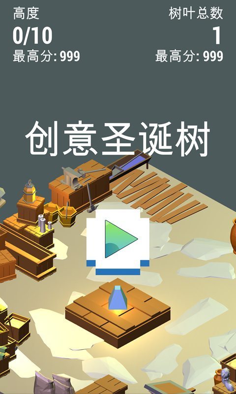 创意圣诞树截图3