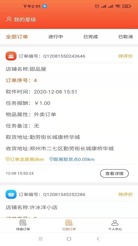 五更骑手app