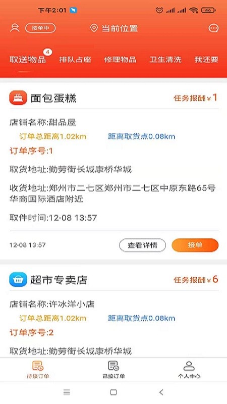 五更骑手app截图2